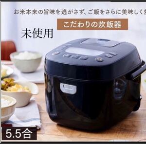 アイリスオーヤマ 炊飯器5.5合/ 糖質カット炊飯器