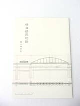 晴海橋梁 物語 同人誌 / 臨海鉄道 晴海線 D25-3 D60-4 橋梁の楽しみ方 コミック 仮面ライダーV3・他のロケ地 他_画像1