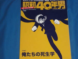 雑誌　昭和40年男　2017年6月号　vol.43