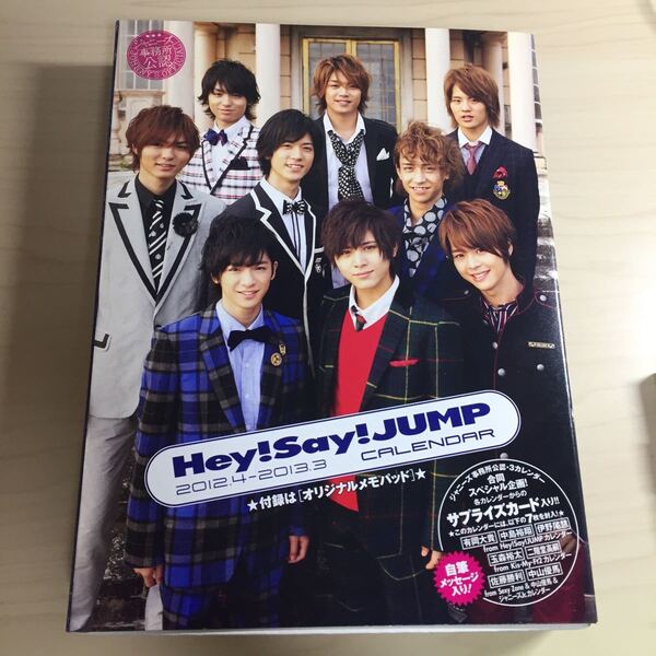 Hey!Say!JUMP カレンダー