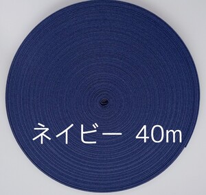クラフトバンド 40m
