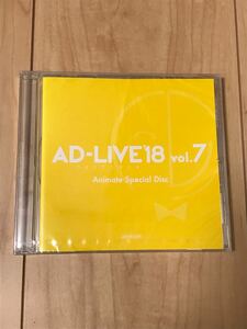 未開封 AD-LIVE’18 vol.7 アニメイト特典DVD 小野賢章 下野紘