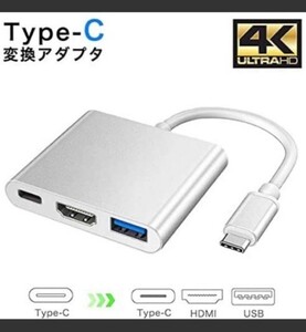Type C変換アダプタ HDMI