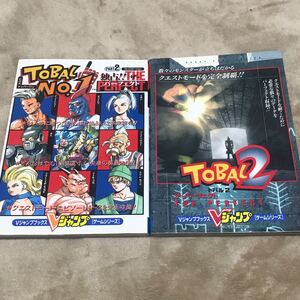 PS攻略本 トバルナンバーワン 独占 ザ・パーフェクト PART2 トバル2ザ・パーフェクト Vジャンプブックス 鳥山明