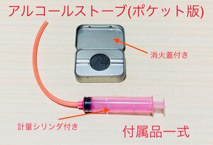 アルコールストーブ(ポケット版)角型