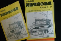 wa20/英語発音の基礎 カセットテープ　小島義郎　NHK出版_画像3