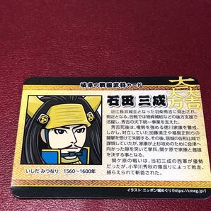 戦国武将　石田三成カード