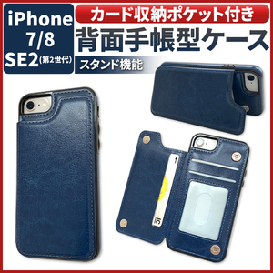 背面手帳型 iPhone7 8 SE2 スマホ ケース カード 収納 ネイビー