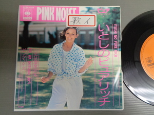 ピンク・ノイズ-PINK NOISE/いとしのピュアリッチ★シングル