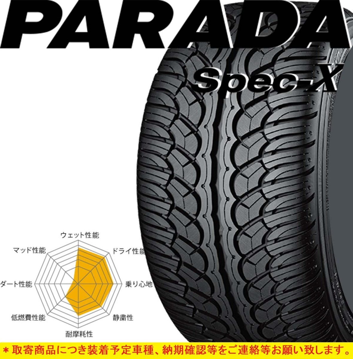 YOKOHAMA PARADA Spec-X 245/45R20 99V オークション比較 - 価格.com