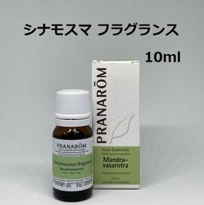 【即決】シナモスマ・フラグランス 10ml プラナロム PRANAROM アロマ 精油　(W)