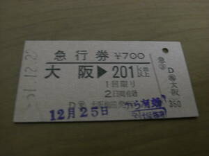 急行券　大阪→201km以上　昭和51年12月22日　交 大阪梅田発行