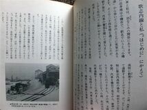 ■『歌志内の開拓と鉄道』昭和６０年　北海道　歌志内歴史資料収集・保存会刊　炭鉱引込線　鉄道と開拓　国鉄歌志内線・上砂川線　非売品_画像3