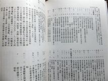 ■『内房線の歩みと鉄道雑話』平成１８年　東日本鉄道ＯＢ会　館山支部刊　鉄道資料　非売品_画像6