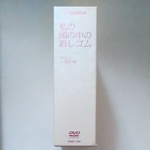 「私の頭の中の消しゴム SPECIAL BOX('04韓国)〈初回限定生産・3枚組〉」