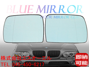 BMW E53 X5 3.0i 4.4i 4.6is 4.8is (前期/後期) ブルーワイド ドアミラーガラス ドアミラーレンズ 左右セット 51168408797 51168408810