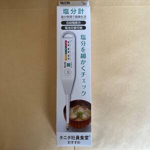 TANITA 電子塩分計 しおみくん ホワイト SO-303-WH