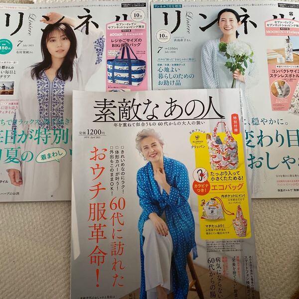 雑誌　3冊セット　付録無し　リンネル、素敵なあの人