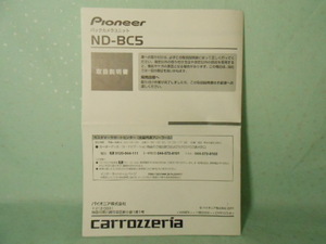 M-452 ☆ カロッツェリア 取扱説明書 ☆ ND-BC5 バックカメラユニット 中古【送料￥210～】