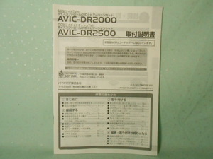 M-459 ☆ カロッツェリア 取付説明書 ☆ AVIC-DR2000・AVIC-DR2500【送料210円～】