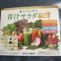 新日本製薬 青汁サラダプラス 31包入 PLUS 青汁 栄養機能食品 抹茶風味で飲みやすい_画像1