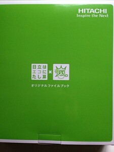 値下 未開封 HITACHI 嵐 ファイルブック 日立 非売品 ARASHI 大野智 櫻井翔 相葉雅紀 二宮和也 松本潤
