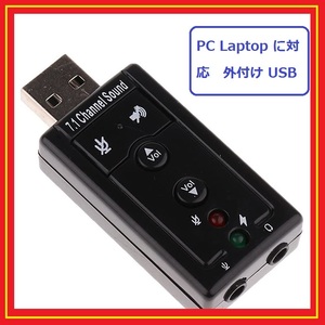 PC Laptop に対応　外付け　USB　オーディオ 　サウンドカード　アダプター 　3Dバーチャル　7.1CH　黒い ;F-(498);