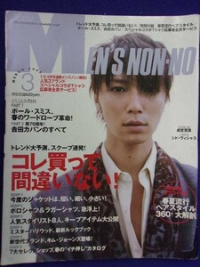 5107 Men's NON-NO メンズノンノ 2005年3月号 成宮寛貴