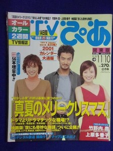 3225 TVぴあ関東版 2000年11/8号 ★送料1冊150円3冊まで180円★