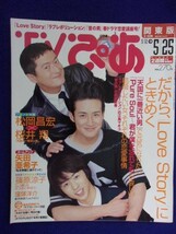 3225 TVぴあ関東版 2001年5/23号 ★送料1冊150円3冊まで180円★_画像1