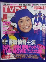 3225 TVぴあ関東版 2004年9/8号 ★送料1冊150円3冊まで180円★_画像1