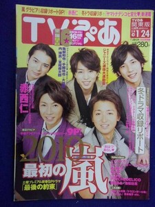 3225 TVぴあ関東版 2010年1/20号 ★送料1冊150円3冊まで180円★