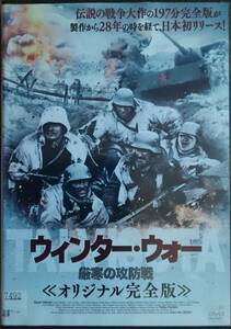 DVD Ｒ落●ウィンター・ウォー 厳寒の攻防戦 オリジナル完全版／タネリ・マケラ