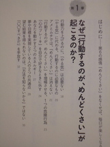 送料込み　　●　『「めんどくさい」がなくなる本』　●　美本　行動心理コンサルタント_画像2