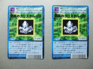 デジタルモンスター　デジモン　カード　至高のクリスタル　B0-746　BANDAI2002　2枚セット　　Ｄ-アイテム-さ 