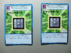 デジタルモンスター　デジモン　カード　ジャンパボード　B0-452　BANDAI2001　2枚セット　　Ｄ-アイテム-さ 