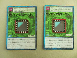 デジタルモンスター　デジモン　カード　デジメンタルブースト　Bo-495　BANDAI2001　2枚セット　D-アイテム-た