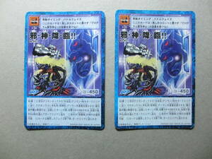 Digital Monster Card Card Evil, God, Lower / Rin Bo-492 Bandai2001 Set D-Program