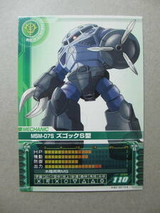 ガンダム0079カードビルダー　MSM-07S　ズコックS型　BANDAI　2006　MZ-0074 　GN-MZ　