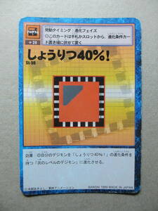 デジタルモンスター　デジモン　カード　しょうりつ40％　st-59　BANDAI1999　D-プログラム-さ