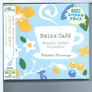 !CD pine ... relax * Cafe natural * guitar * collection 