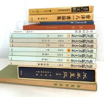 26冊 現代臨書大系/米庵墨談/二玄社/臨学名品大系 書家臨書 手本 教本 書道 資料 研究 書籍 古書 古本 20220116-4_画像2