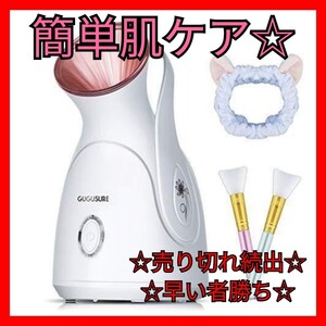 【簡単肌ケアで理想の自分に★】フェイススチーマー ナノスチーマー 美顔器 スチーマー 美肌 毛穴