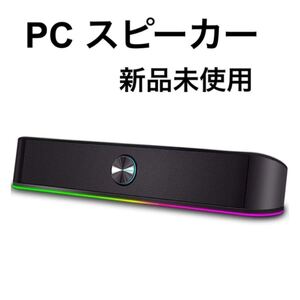 PC スピーカー サウンドバー 小型 ホームシアター 大音量 スタイリッシュ