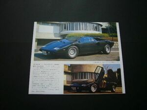 カウンタック LP400 1976年 当時物 記事 スーパーカー 横浜ナンバー