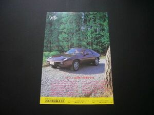 ポルシェ 928 広告 1978年　検：ポスター カタログ