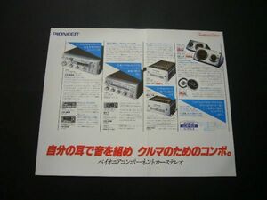 ロンサム・カーボーイ 広告 KP-88G GX-5 TS-X9 GM-40他 価格入り 1970年代 パイオニア カーステレオ　検：ポスター カタログ