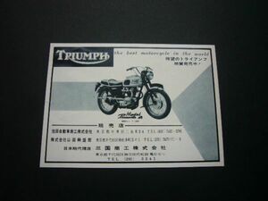 トライアンフ ボンネビル T120 広告 1960年代 旧車　検：ポスター カタログ