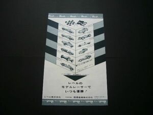  Revell minicar 1960 period advertisement Japan sole agent stay n gray Cobra 250GTO Lotus 23 Porsche RS60 BRM