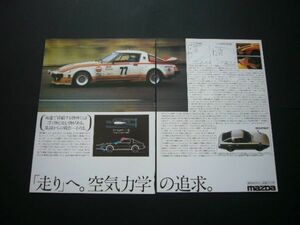 SA22C 初代 RX-7 広告 A3サイズ M